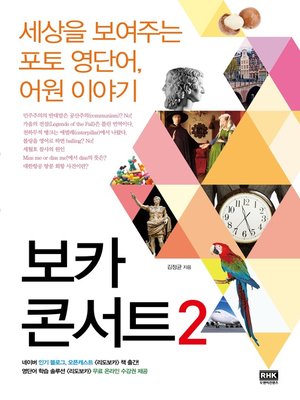 cover image of 보카 콘서트 2